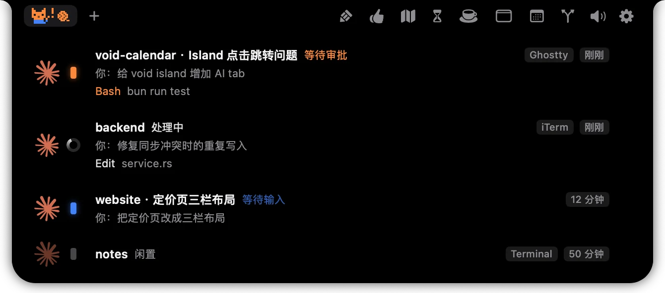 Island AI 会话列表：一个会话等待审批，一个处理中，一个等待输入，一个闲置，并标出所在的终端