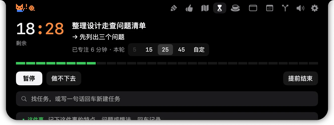 Island 专注计时：剩余 18:31，当前任务「整理设计走查问题清单」，下方有暂停和提前结束按钮