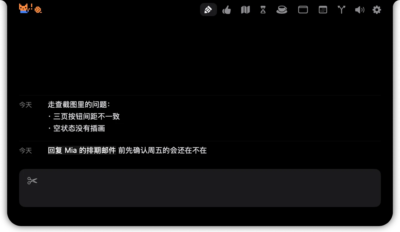 Island 日记：今天的两条记录，一条列出截图里的问题，一条提醒回复排期邮件