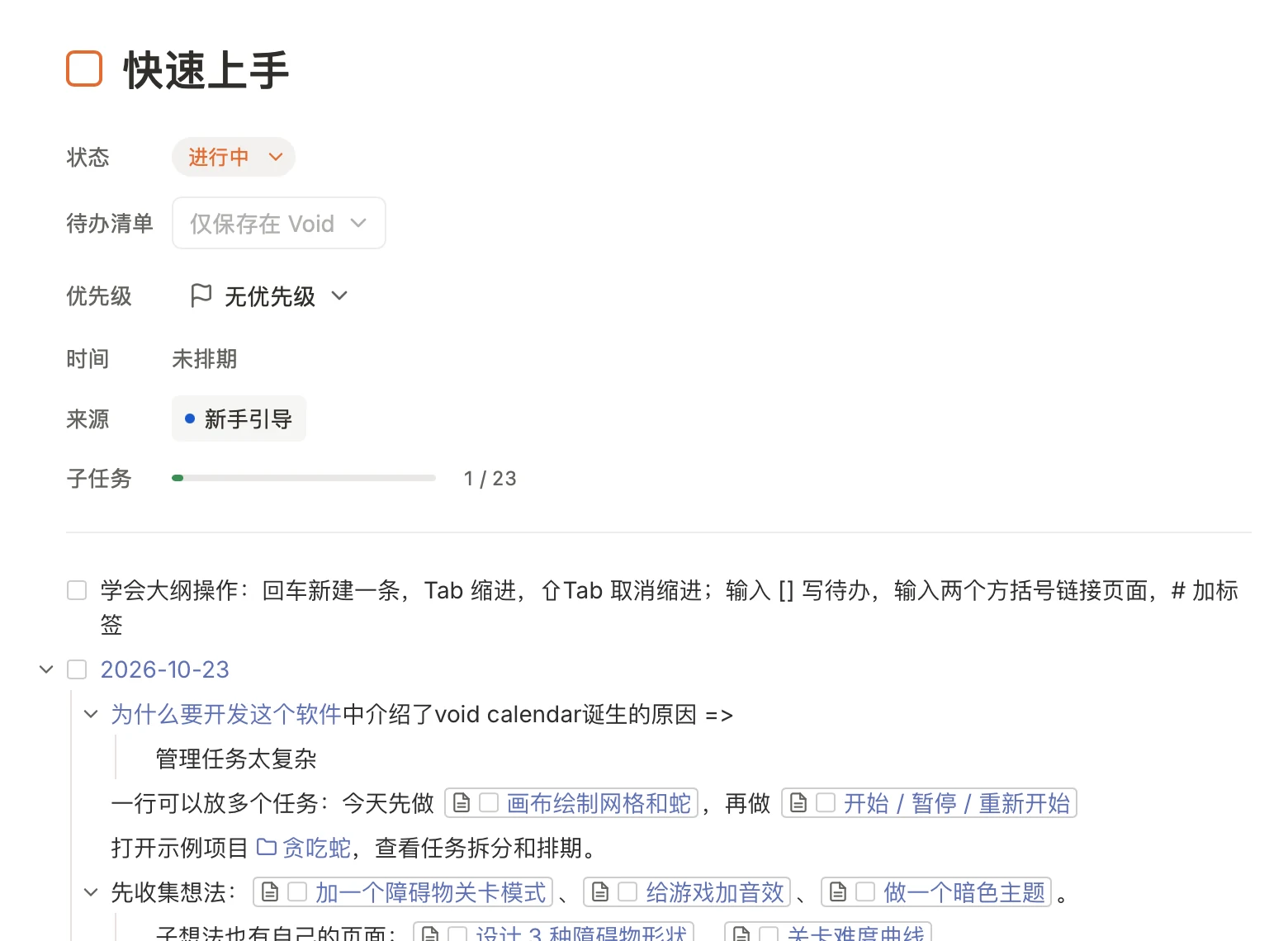 「快速上手」页面：带状态、优先级和子任务进度，正文里链接着多个任务